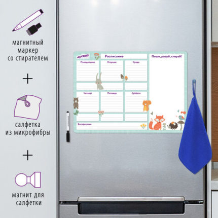 Планинг на холодильник магнитный РАСПИСАНИЕ 42х30 см