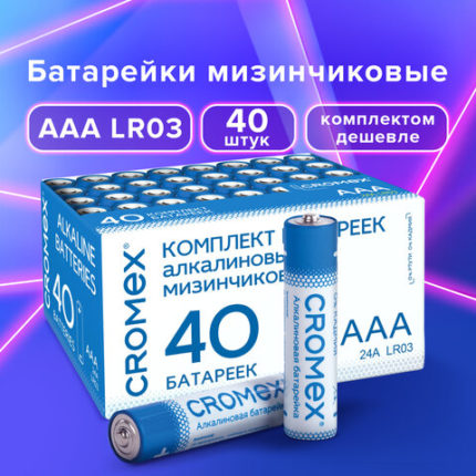 Батарейки алкалиновые "мизинчиковые" КОМПЛЕКТ 40 шт.