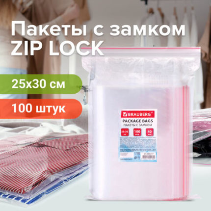 Пакеты с замком ZIP LOCK "зиплок"