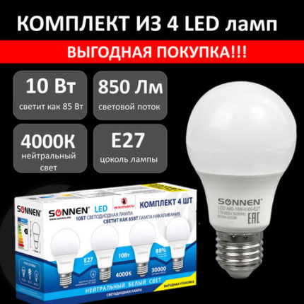 Лампа светодиодная SONNEN 10 (85) Вт
