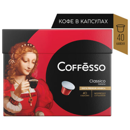 Кофе в капсулах COFFESSO Classico Italiano для кофемашин Nespresso