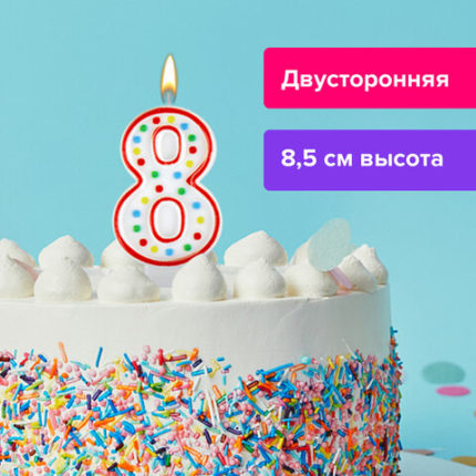 Свеча-цифра для торта "8" ДВУСТОРОННЯЯ с конфетти