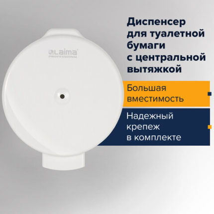 Диспенсер для туалетной бумаги LAIMA PROFESSIONAL ORIGINAL (Система T8)