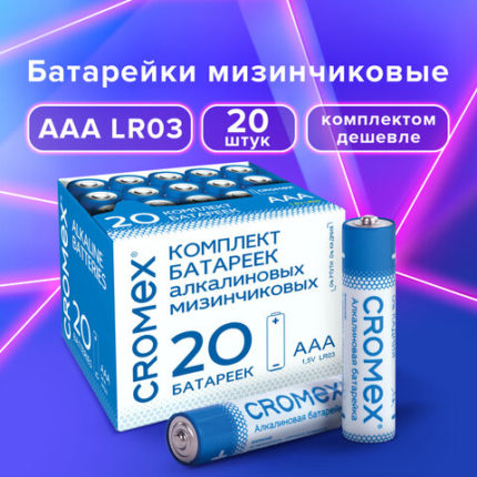 Батарейки алкалиновые "мизинчиковые" КОМПЛЕКТ 20 шт.