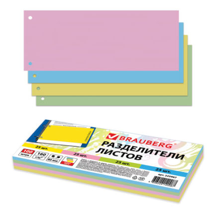 Разделители листов (полосы 240х105 мм) картонные