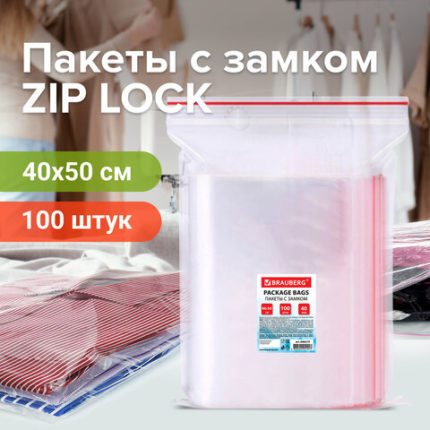 Пакеты с замком ZIP LOCK "зиплок"