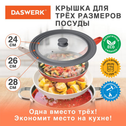 Крышка для любой сковороды и кастрюли универсальная 3 размера (24-26-28 см) серая