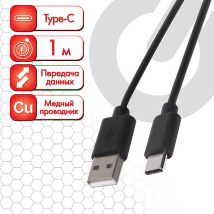 Кабель USB 2.0-Type-C
