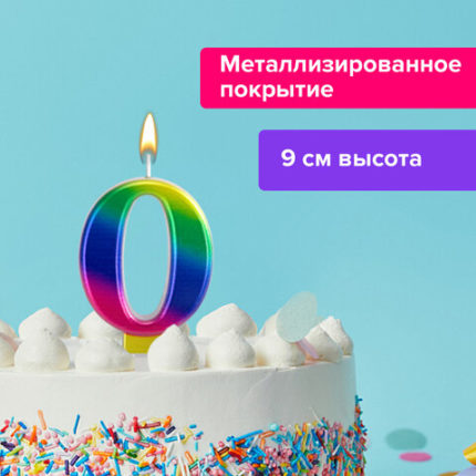 Свеча-цифра для торта "0" "Радужная"