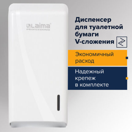 Диспенсер для туалетной бумаги листовой LAIMA PROFESSIONAL ORIGINAL (Система T3)