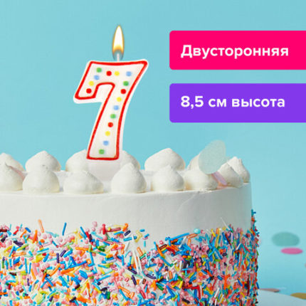 Свеча-цифра для торта "7" ДВУСТОРОННЯЯ с конфетти