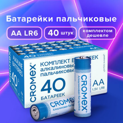 Батарейки алкалиновые "пальчиковые" КОМПЛЕКТ 40 шт.