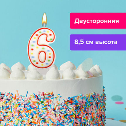 Свеча-цифра для торта "6" ДВУСТОРОННЯЯ с конфетти