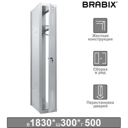 Шкаф (секция без стенки) металлический для одежды BRABIX "LK 01-30"