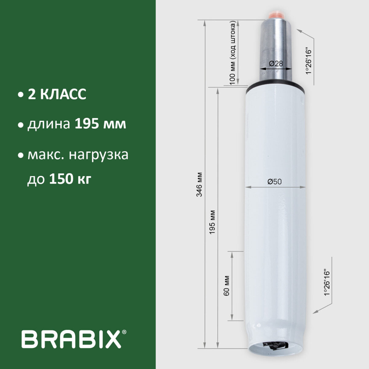 Газлифт BRABIX A-100 короткий, белый, В КОРОБЕ, в открытом виде 346 мм, d 50 мм, класс 2, 533079 — изображение 9