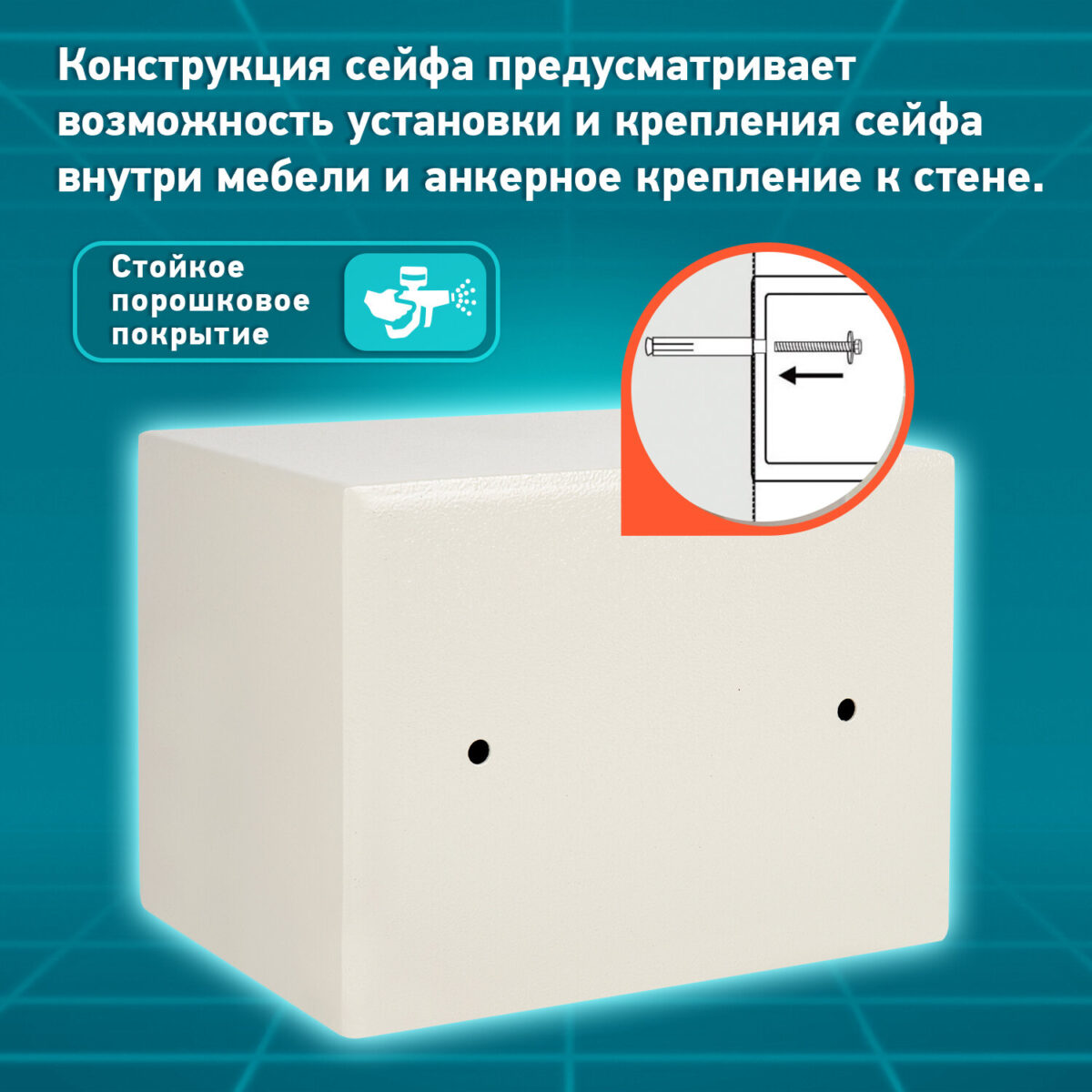 Сейф мебельный DASWERK (ДАСВЕРК) SC-170EL (170х230х170 мм), электронный замок, бежевый, 291340 — изображение 15