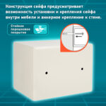 Сейф мебельный DASWERK (ДАСВЕРК) SC-170EL (170х230х170 мм), электронный замок, бежевый, 291340 — изображение 15