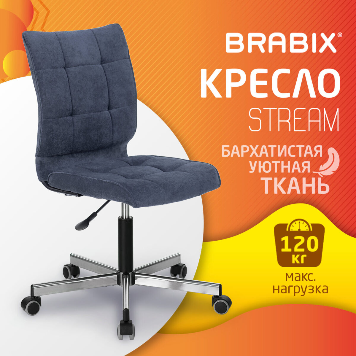 Кресло BRABIX "Stream MG-314", без подлокотников, пятилучие серебристое, ткань, темно-синее, 532397, MG-314_532397 — изображение 5