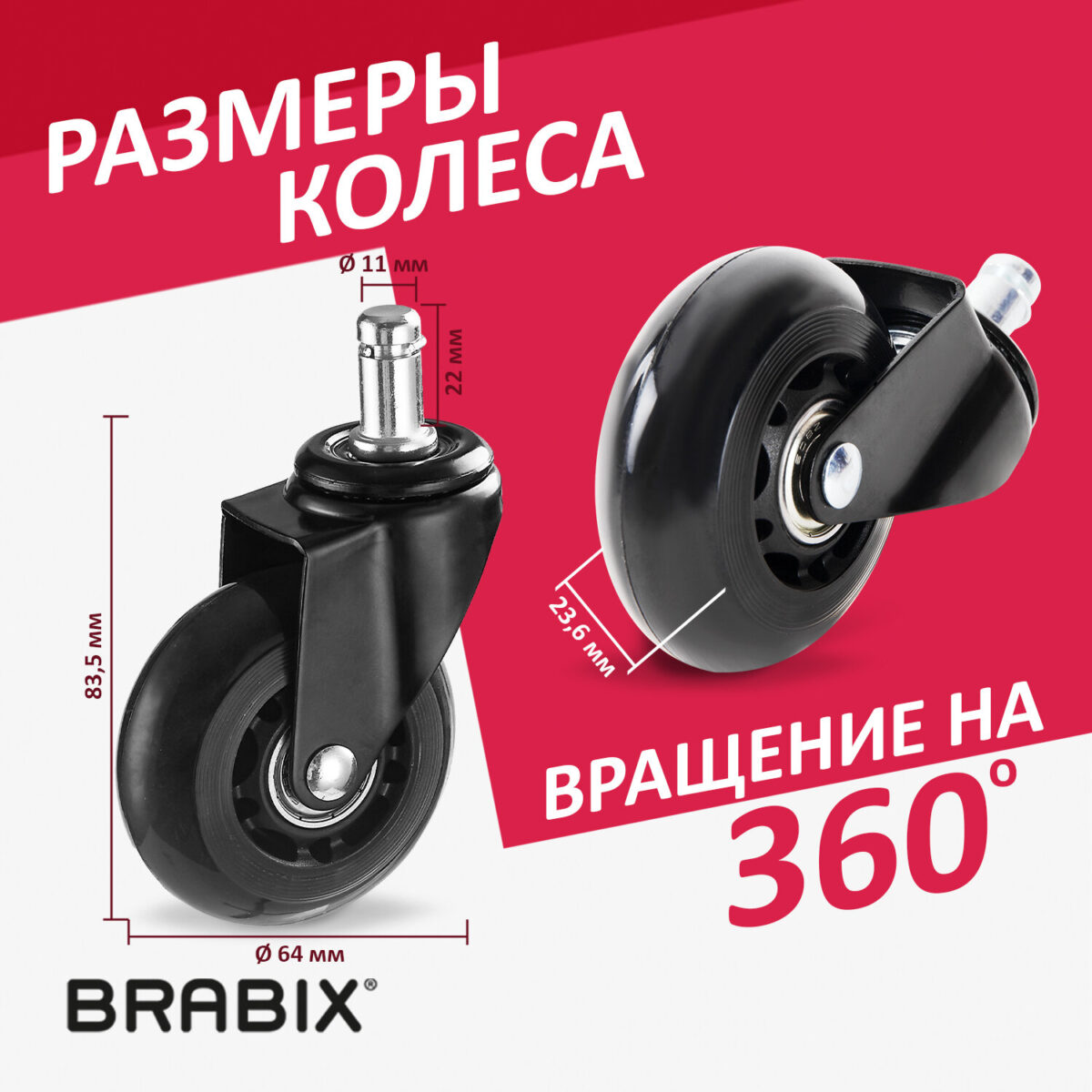 Колеса (ролики) BRABIX для кресла мягкие, резиновые, d 64 мм, КОМПЛЕКТ 5 шт., шток d 11 мм, в коробе, 533087 — изображение 11