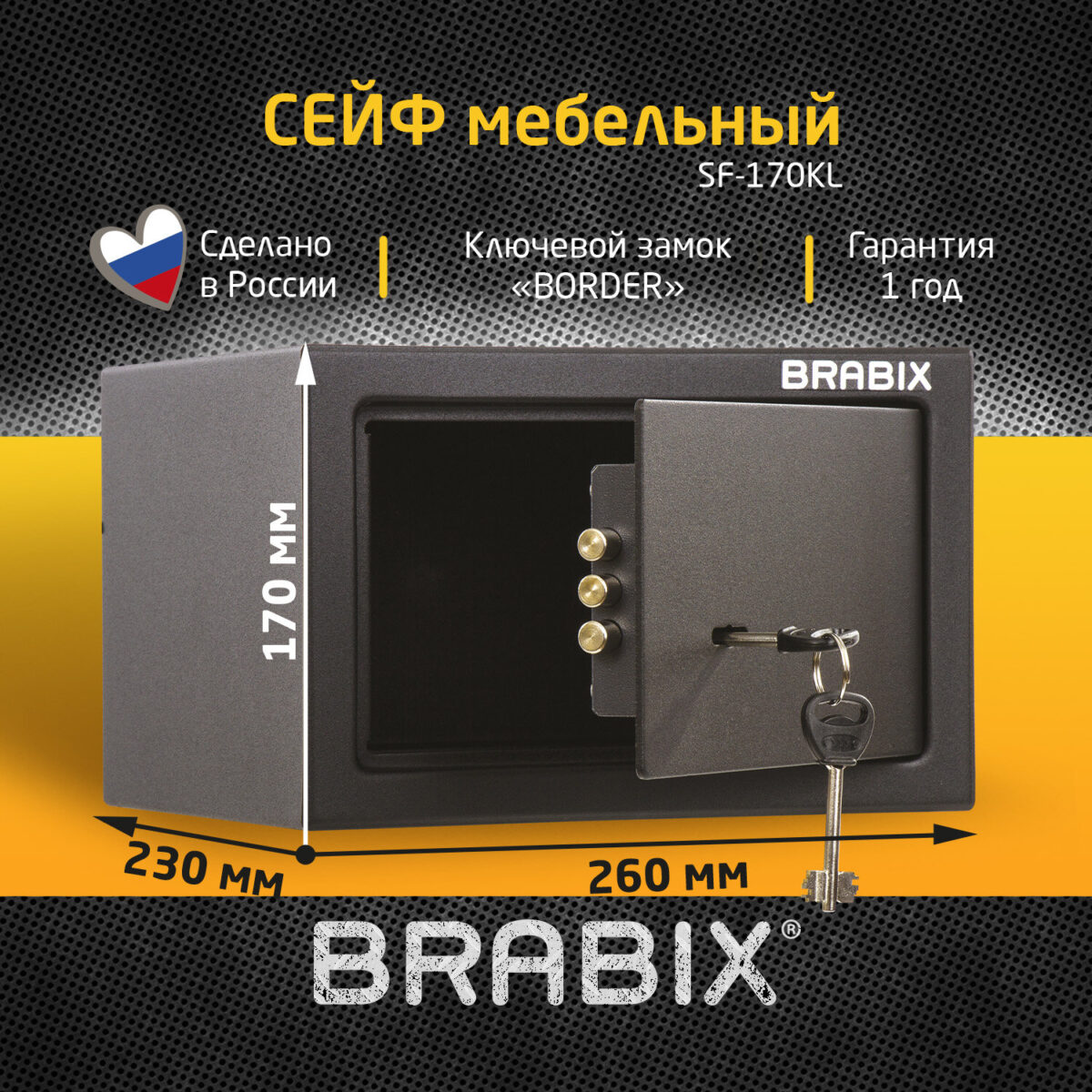 Сейф мебельный BRABIX "SF-170KL", 170х260х230 мм, ключевой замок, черный, 291142, S103BR210514 — изображение 7