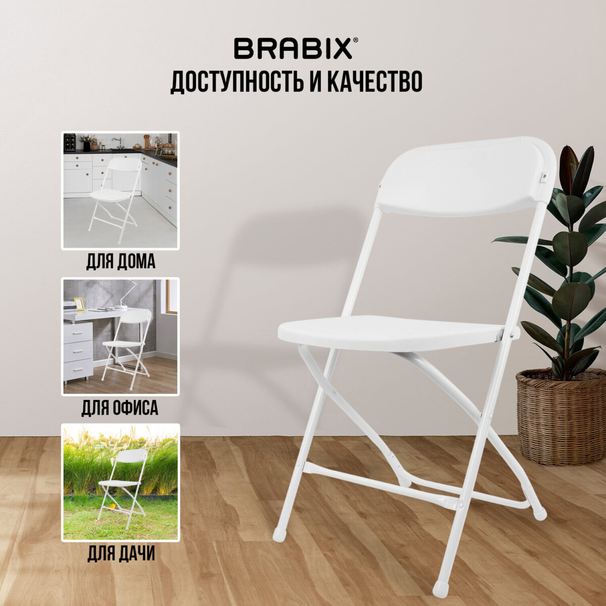 Стул складной BRABIX "Golf CF-002", белый каркас, пластик белый, 532887 — изображение 20