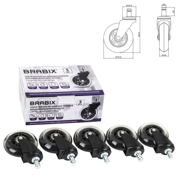 Колеса (ролики) BRABIX для кресла мягкие, резиновые, d 76 мм, КОМПЛЕКТ 5 шт., шток d 11 мм, в коробе, 532524