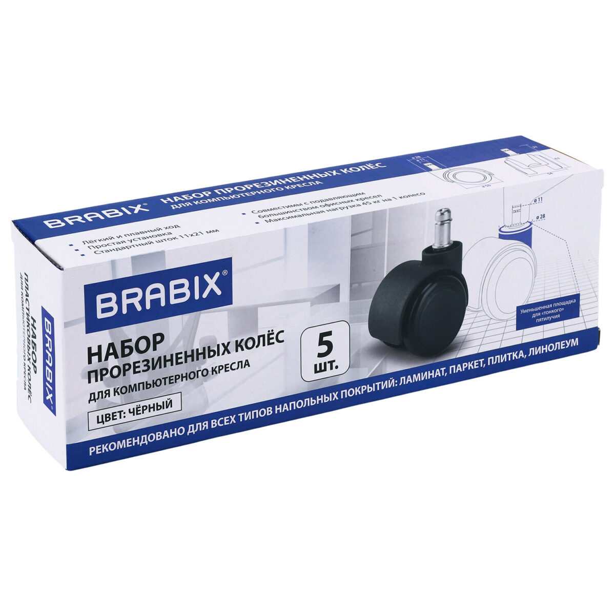 Колеса (ролики) BRABIX для кресла, прорезиненные, SLIM, КОМПЛЕКТ 5 шт., шток d 11 мм, черные, 533084 — изображение 8