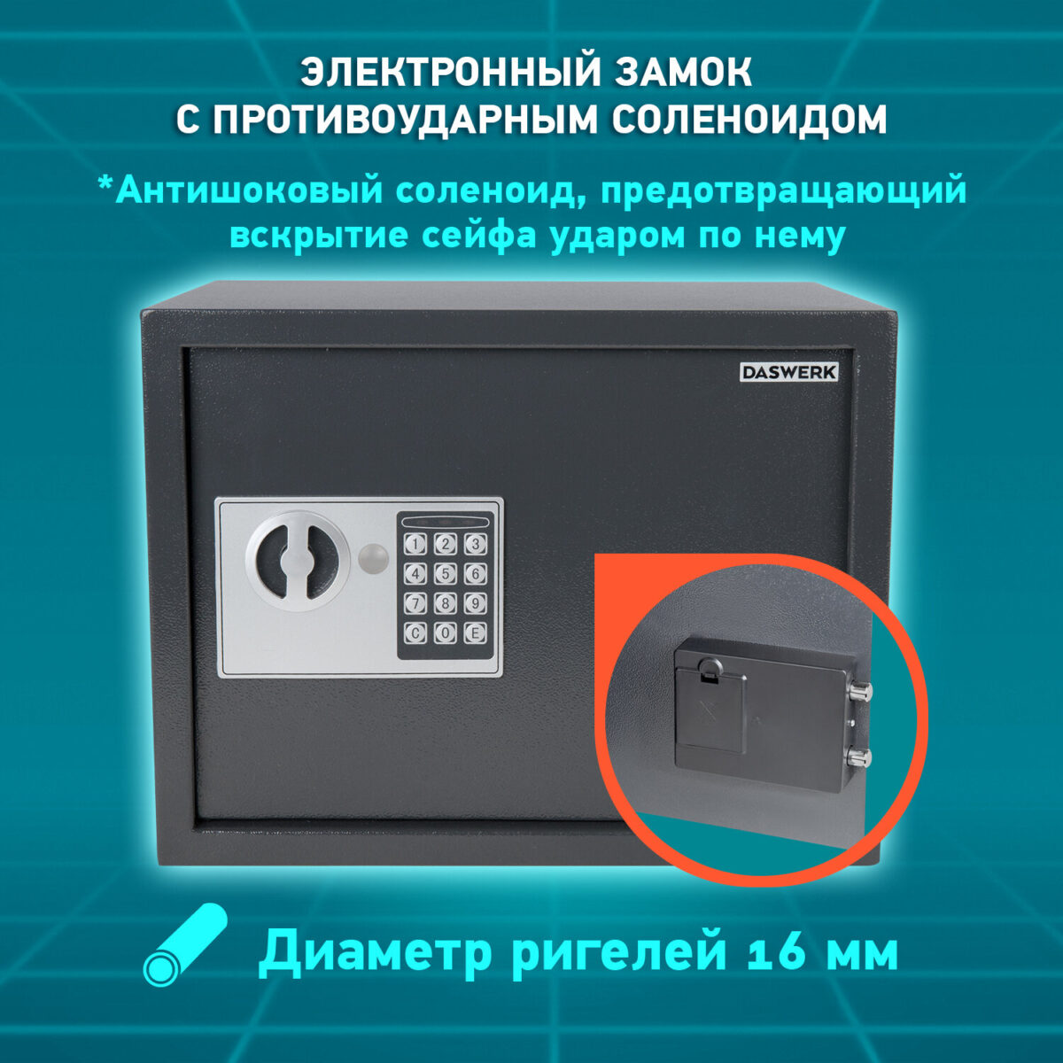 Сейф мебельный DASWERK (ДАСВЕРК) SC-300EL (300х380х300 мм), электронный замок, графит, 291346 — изображение 14