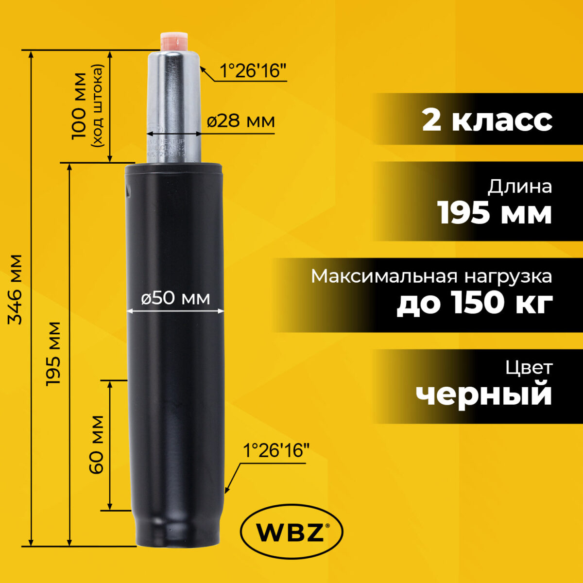 Газлифт B-100 короткий, черный, длина в открытом виде 346 мм, d 50 мм, класс 2, WBZ (ВБЗ), 533071 — изображение 7