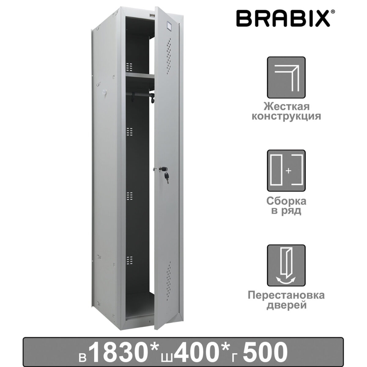 Шкаф (секция без стенки) металлический для одежды BRABIX "LK 01-40", УСИЛЕННЫЙ, 1830х400х500 мм, 291131, S230BR403202 — изображение 1