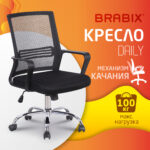 Кресло BRABIX "Daily MG-317", с подлокотниками, хром, черное, 531833 — изображение 12