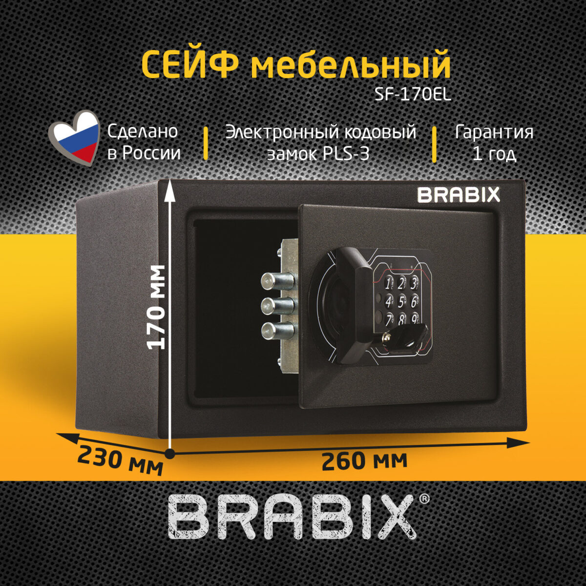 Сейф мебельный BRABIX "SF-170EL", 170х260х230 мм, электронный замок, черный, 291143, S103BR210614 — изображение 9