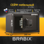 Сейф мебельный BRABIX "SF-170EL", 170х260х230 мм, электронный замок, черный, 291143, S103BR210614 — изображение 9