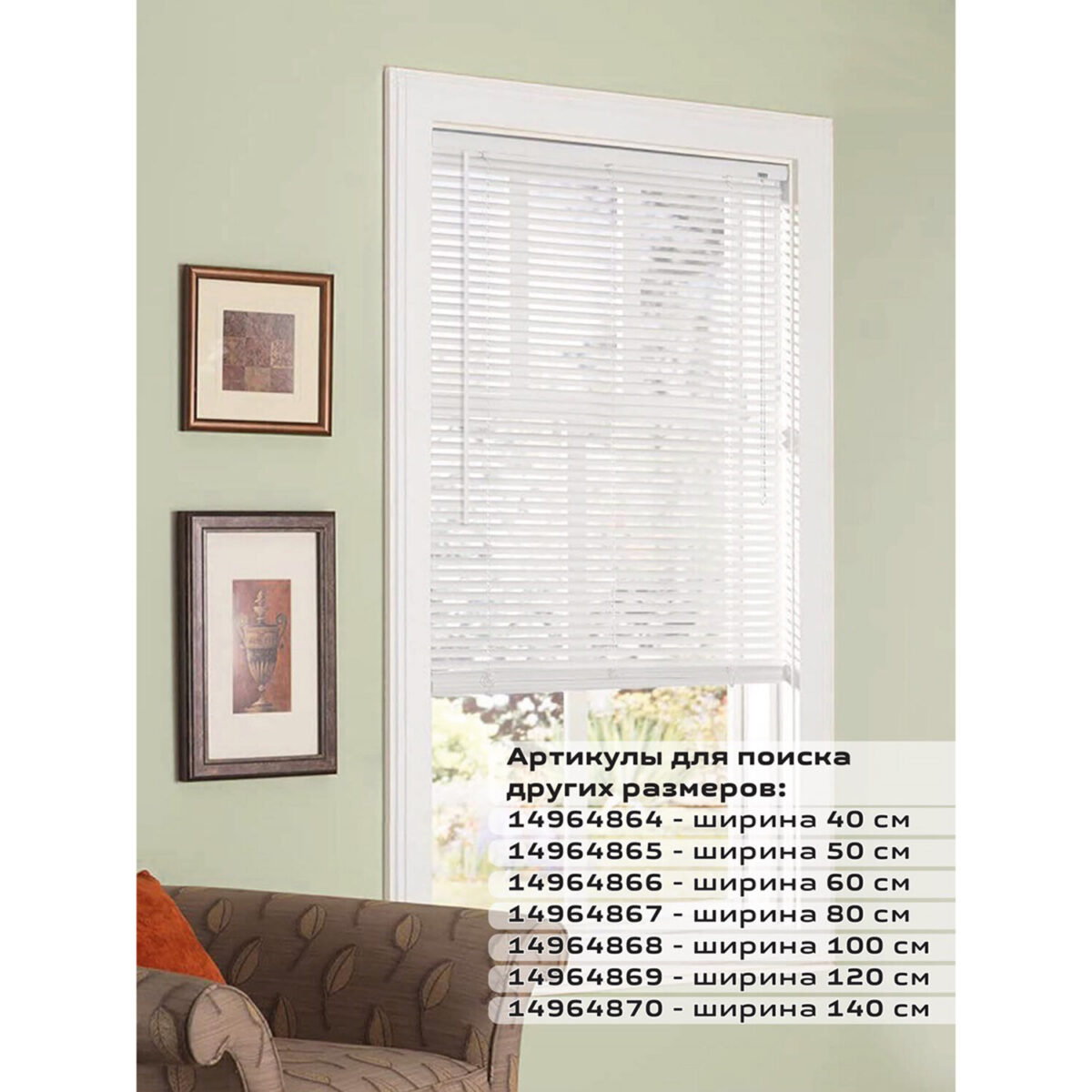Жалюзи горизонтальные BRABIX 120х155 см, ПЛАСТИК, цвет белый, 606028 — изображение 14