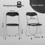 Стул складной для дома и офиса РС04, серебристый каркас, кожзам черный — изображение 11