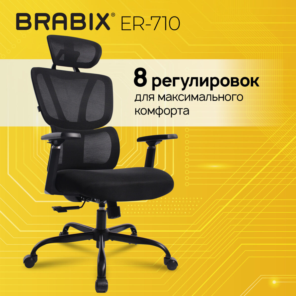 Кресло BRABIX PREMIUM "Fargo ER-710", синхромеханизм, 3D подлокотники, сетка/ткань TW, черное, 532949 — изображение 8