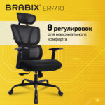 Кресло BRABIX PREMIUM "Fargo ER-710", синхромеханизм, 3D подлокотники, сетка/ткань TW, черное, 532949 — изображение 8