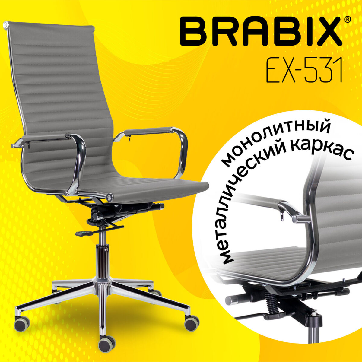 Кресло офисное BRABIX PREMIUM "Intense EX-531", экокожа, хром, темно-серое, 532542 — изображение 7