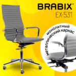 Кресло офисное BRABIX PREMIUM "Intense EX-531", экокожа, хром, темно-серое, 532542 — изображение 7