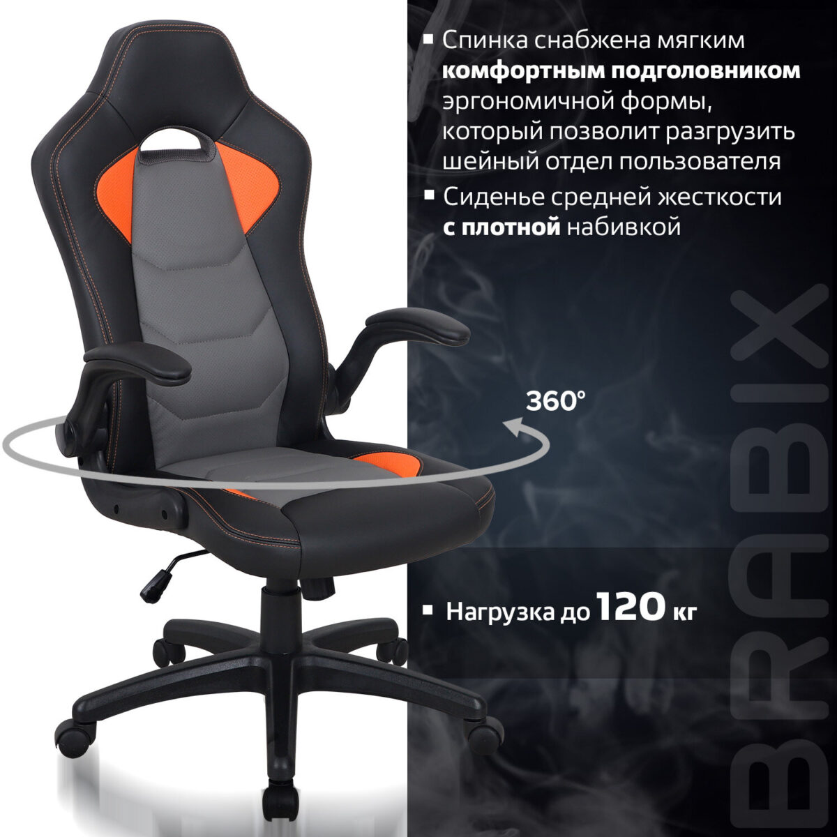 Кресло компьютерное BRABIX "Skill GM-005", откидные подлокотники, экокожа, черное/оранжевое, 532495 — изображение 12