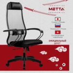 Кресло офисное МЕТТА "К-11", пластик, ткань-сетка, сиденье мягкое, черное — изображение 7