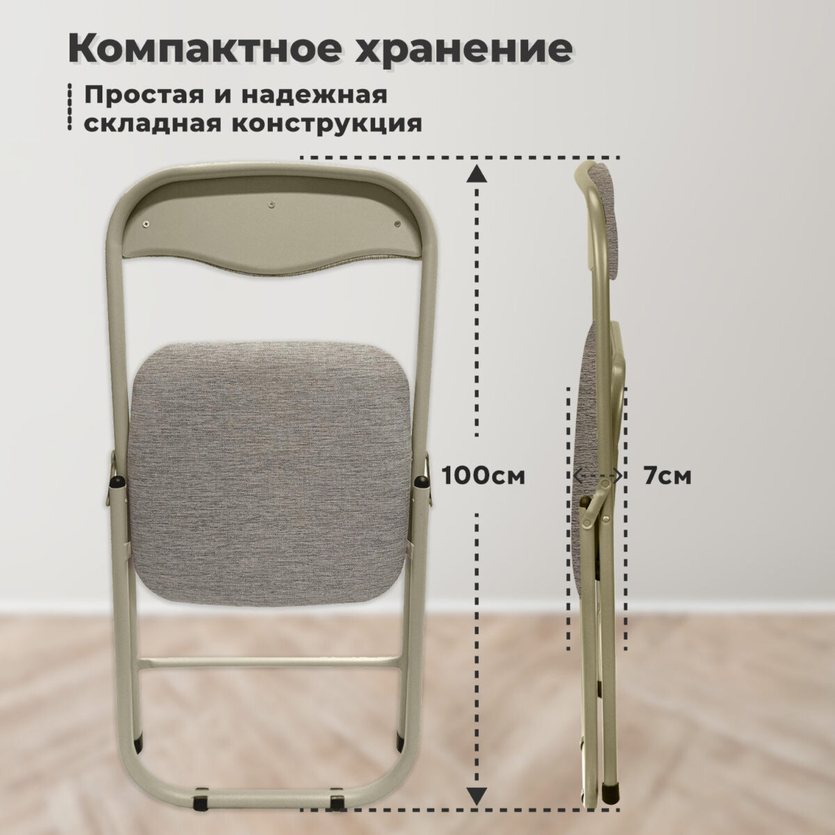 Стул складной для дома и офиса РС04, бежевый перламутровый каркас, рогожка бежевая — изображение 10