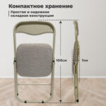 Стул складной для дома и офиса РС04, бежевый перламутровый каркас, рогожка бежевая — изображение 10