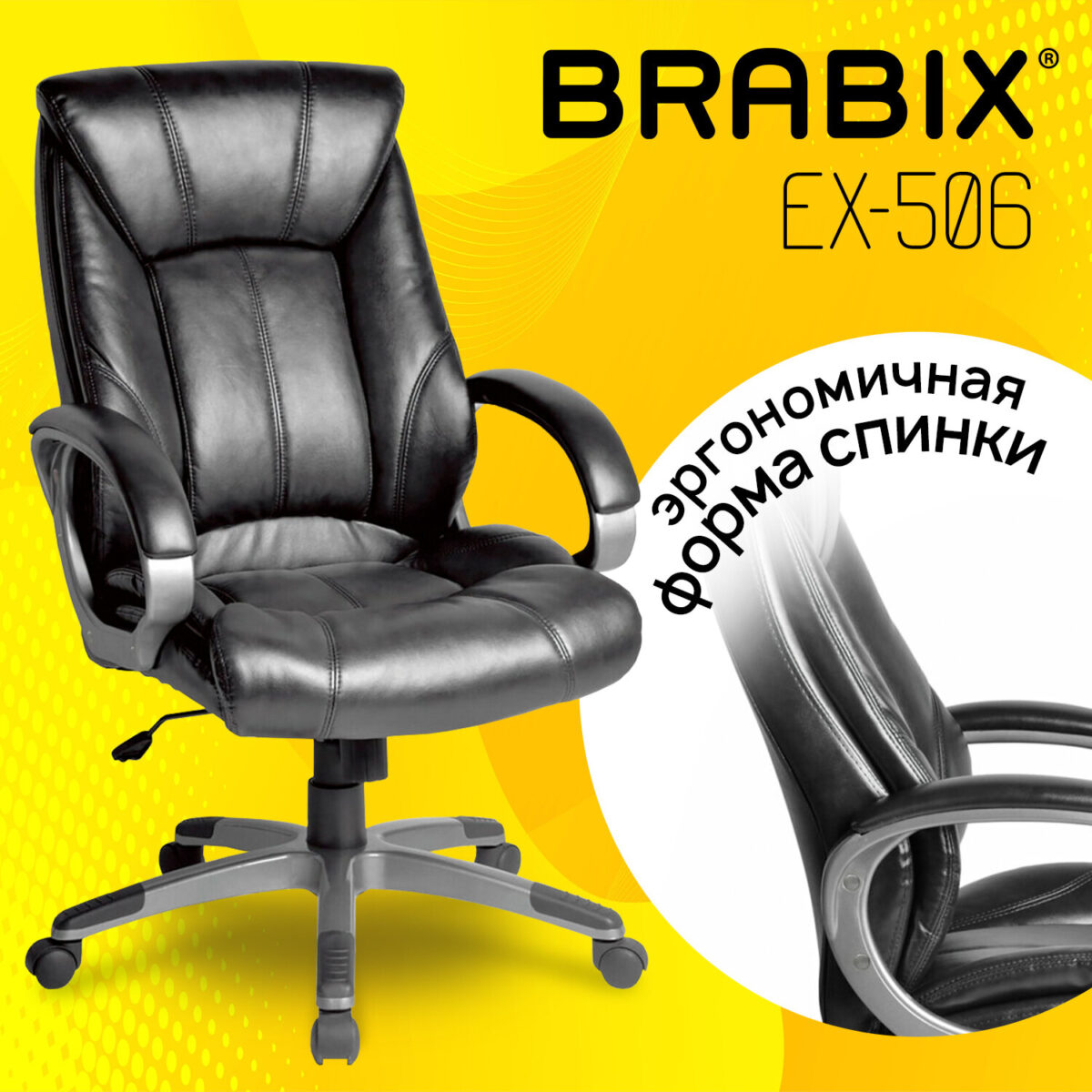Кресло офисное BRABIX "Maestro EX-506", экокожа, черное, 530877 — изображение 5