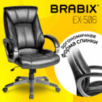 Кресло офисное BRABIX "Maestro EX-506", экокожа, черное, 530877 — изображение 5