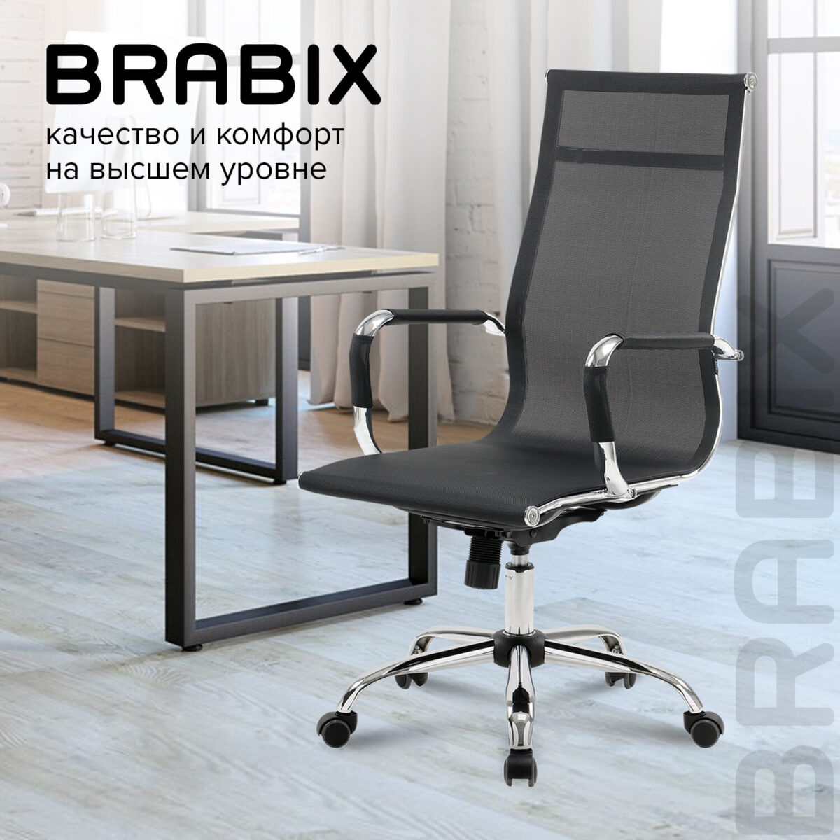 Кресло офисное BRABIX "Line EX-530", хром, сетка, черное, 531846 — изображение 20
