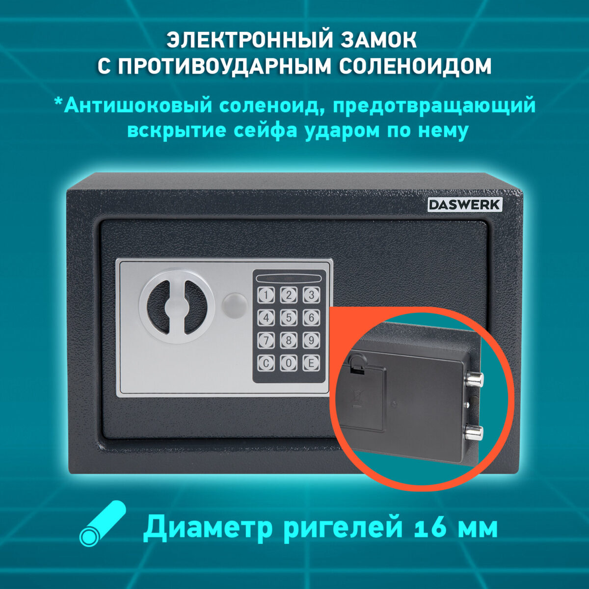 Сейф мебельный DASWERK (ДАСВЕРК) SC-200EL (200х310х200 мм), электронный замок, графит, 291341 — изображение 14