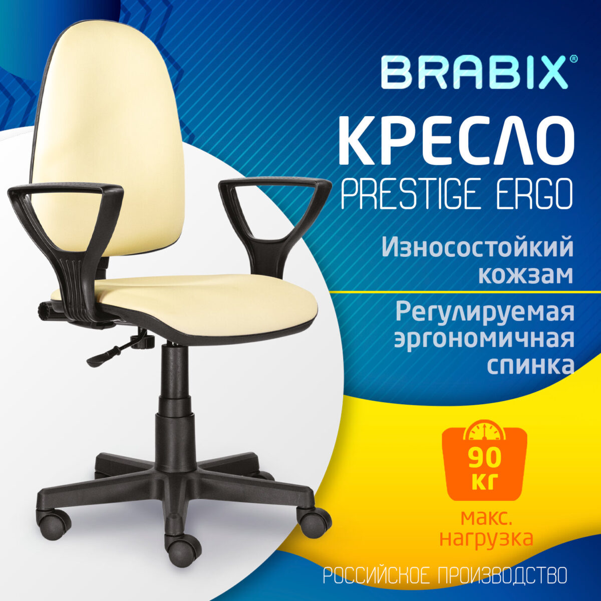 Кресло BRABIX "Prestige Ergo MG-311", регулируемая эргономичная спинка, кожзам, бежевое, 531878 — изображение 9