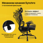 Кресло BRABIX PREMIUM "Fargo ER-710", синхромеханизм, 3D подлокотники, сетка/ткань TW, черное, 532949 — изображение 11