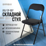 Стул складной BRABIX "Golf CF-007", черный каркас, кожзам черный, 531565 — изображение 16